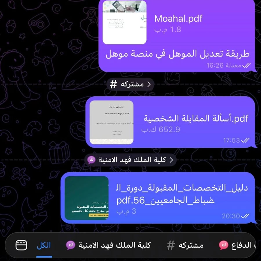 بكج الكليات العسكرية ضباط(الجامعيين)