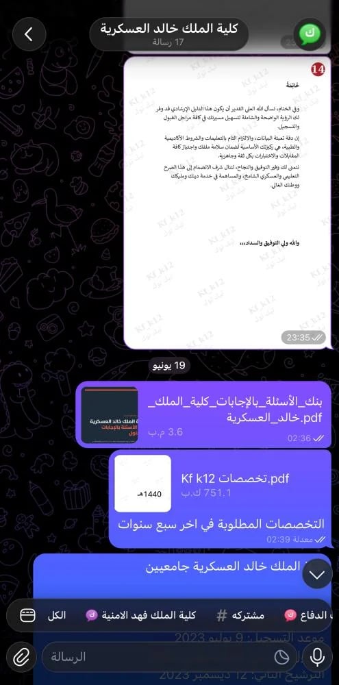 بكج الكليات العسكرية ضباط(الجامعيين)