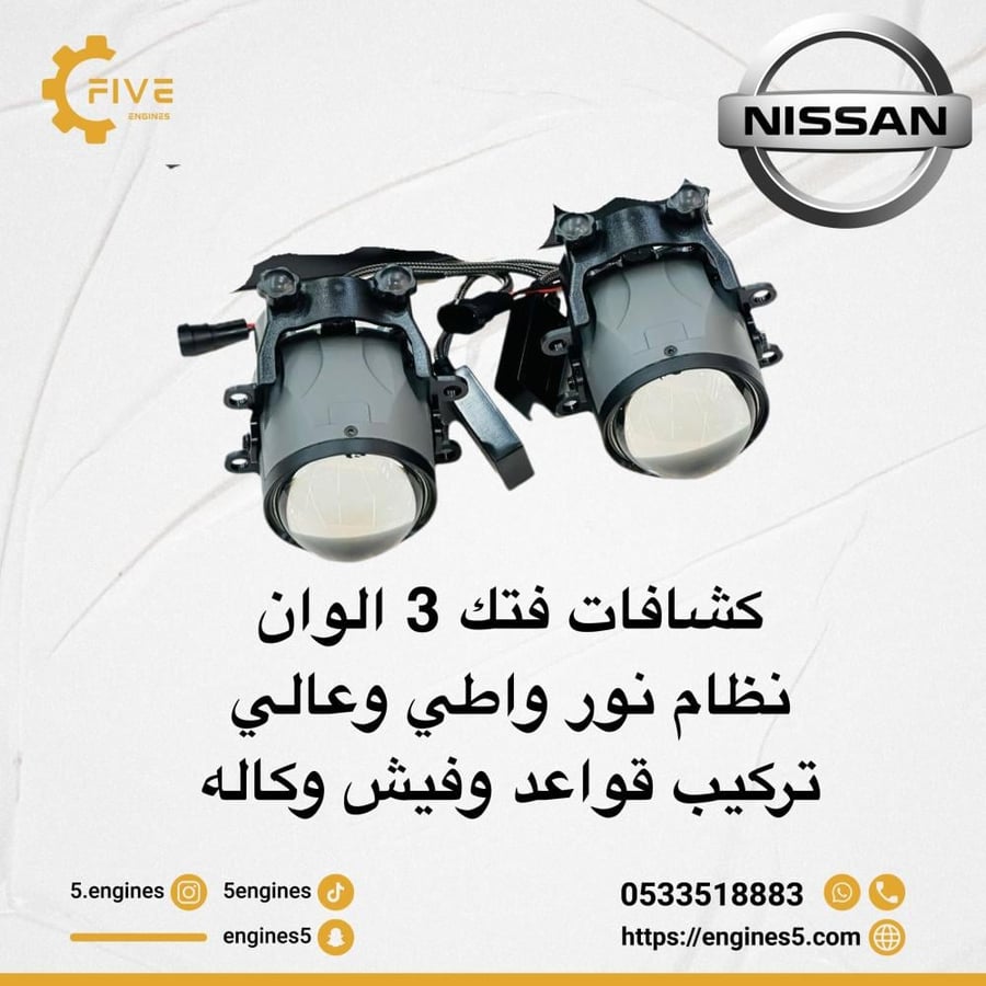 كشافات فتك 3 الوان + عالي واطي على قواعد وكاله وفيش وكاله
