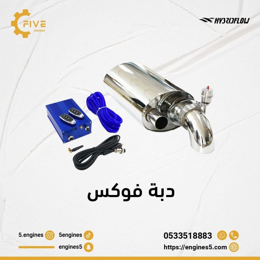 دبة الكترونية من HYBRIDFLOW ستان ستيل 3-3.5 انش
