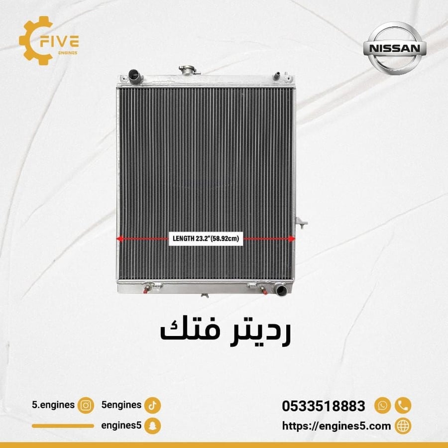 رديتر تعديل أربع رصات فل ألمونيوم لنيسان الفتك TB48و 4500 TB45