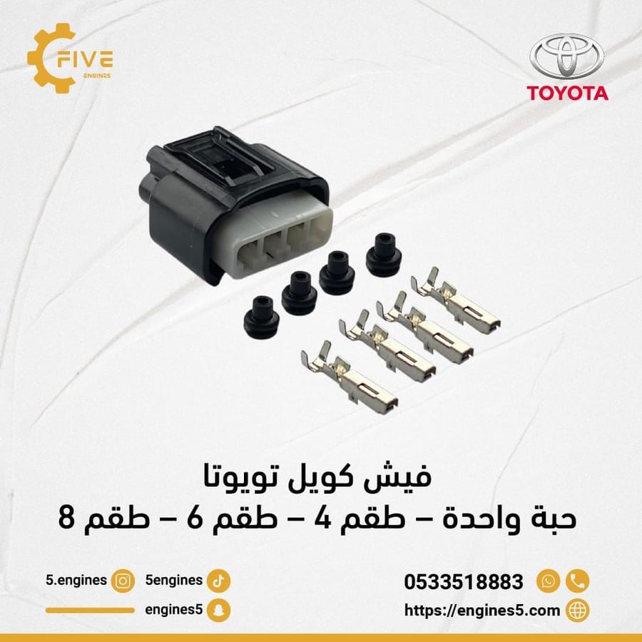 فيش كويل تويوتا