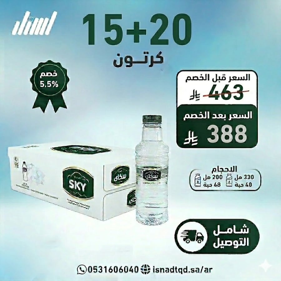 مياه سكاي 20+15كرتون شامل التوصيل