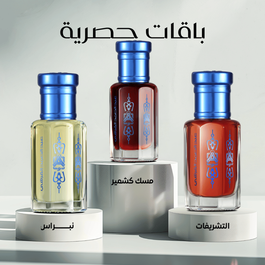عطر التشريفات 1 تولة + مسك كشمير 1/2 تولة + نبراس 1 تولة