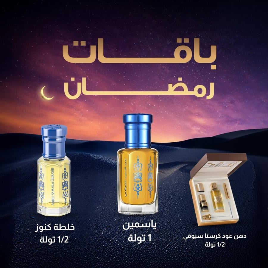 باقة رمضان 15