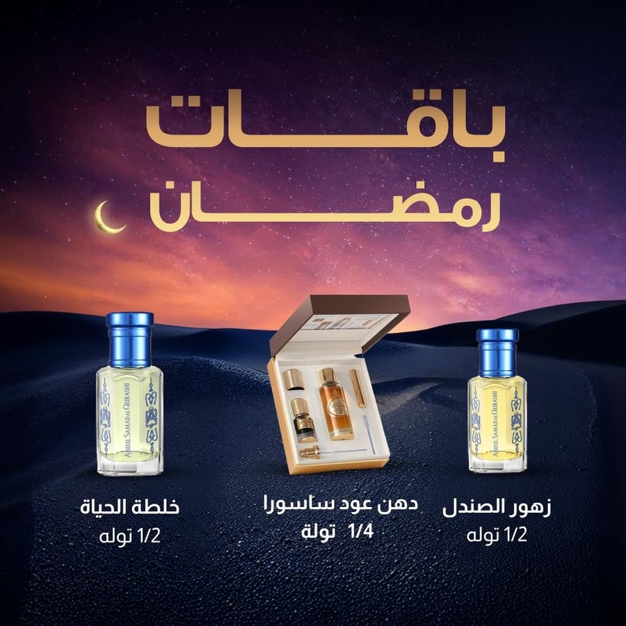 باقة رمضان 2