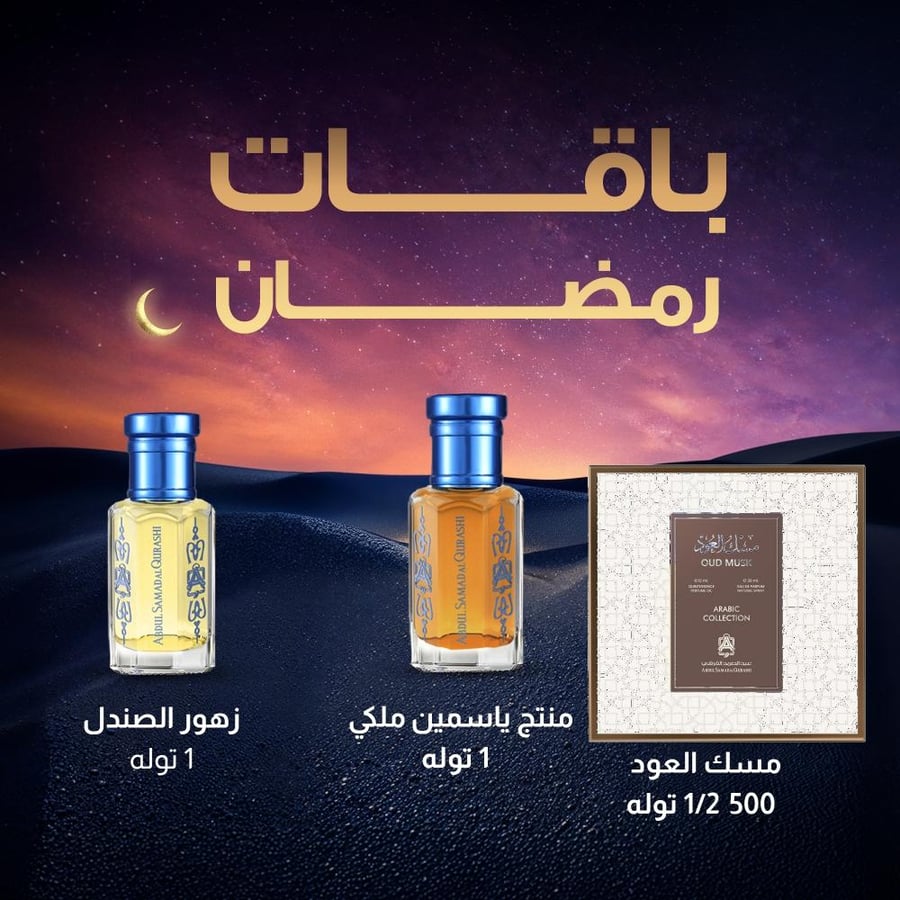 باقة رمضان 16