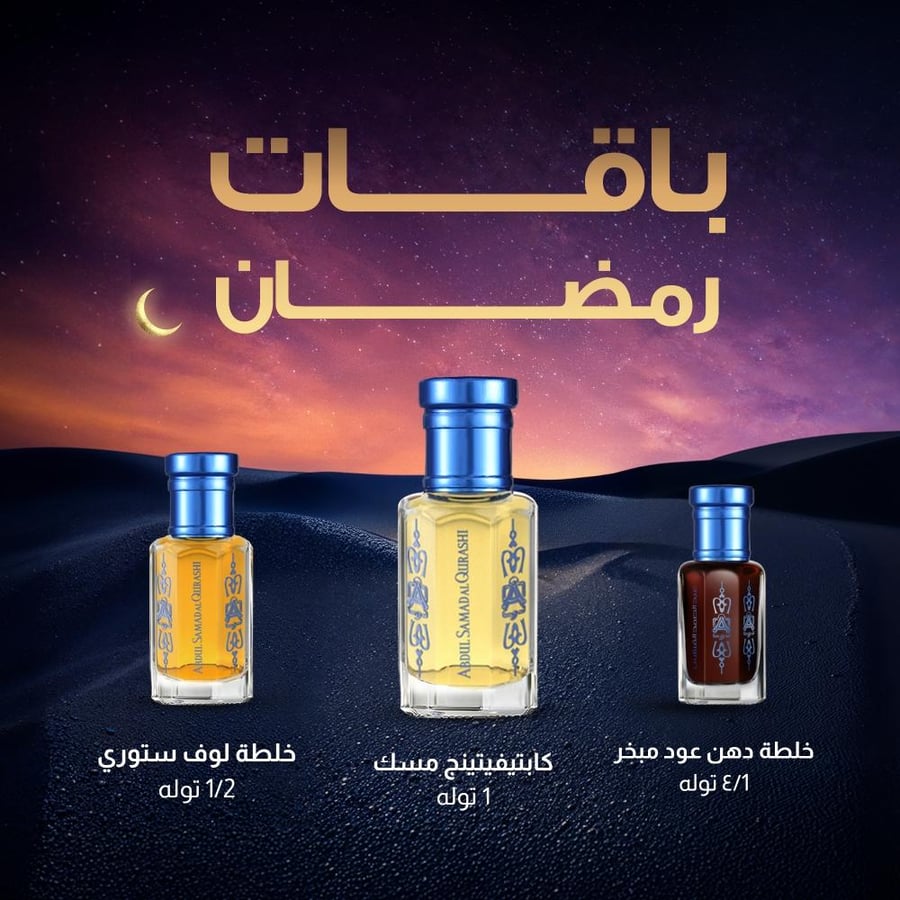 باقة رمضان 9