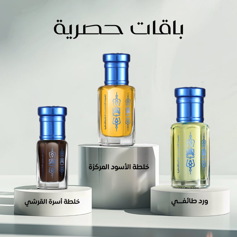 خلطة الأسود المركزة 1 تولة + ورد طائفي 1/2 تولة + خلطة أسرة القرشي 1/4 تولة