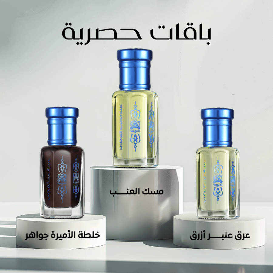 خلطة جواهر 1/4 تولة + مسك العنب 1 تولة + عرق عنبر أزرق 1/4 تولة