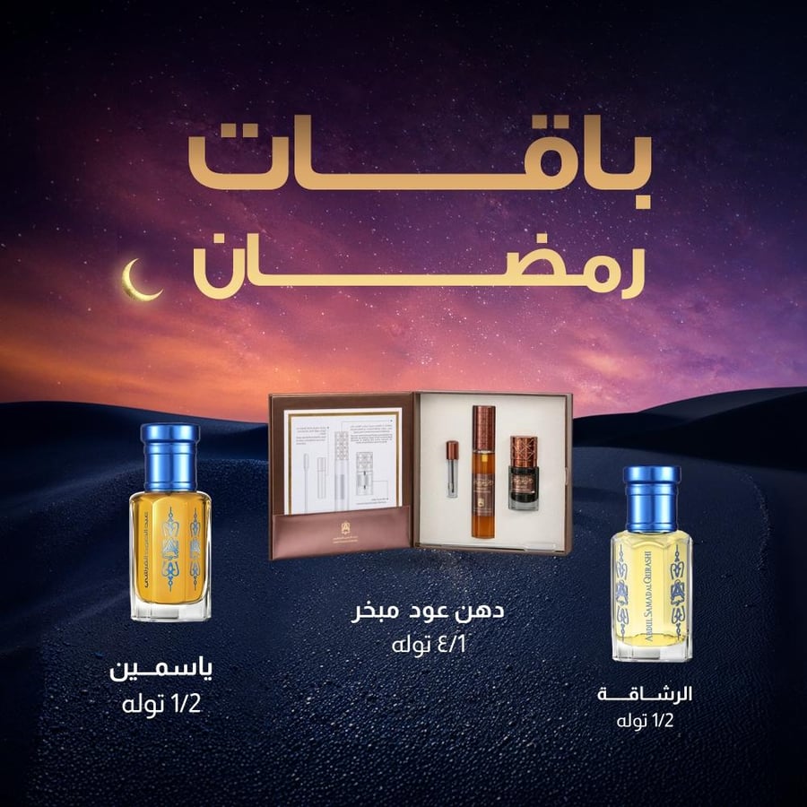 باقة رمضان 1