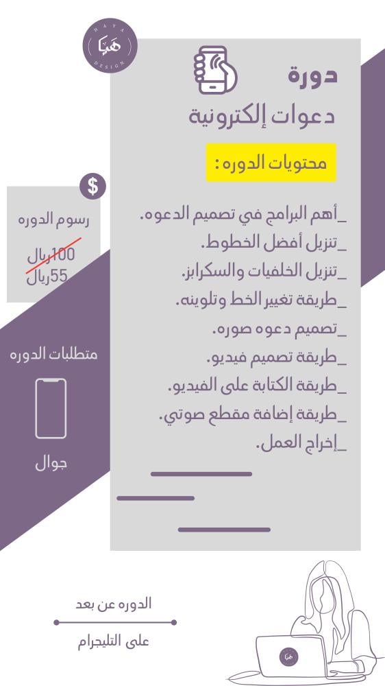 دورة تصميم دعوات إلكترونيه
