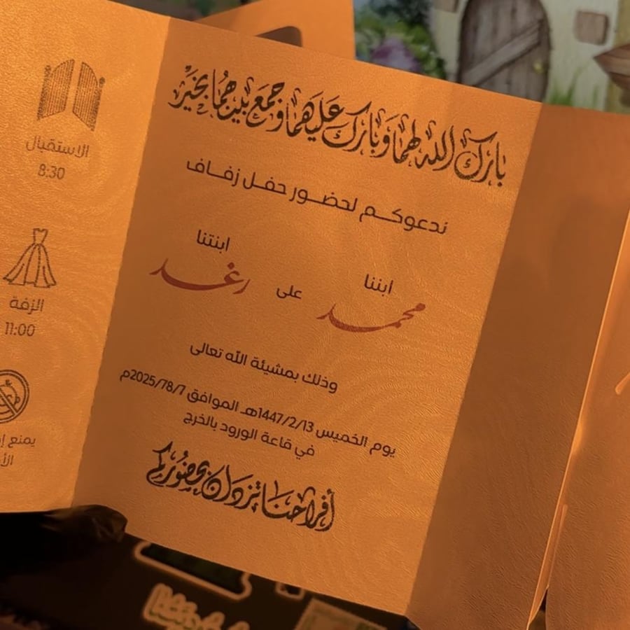 كرت دعوة