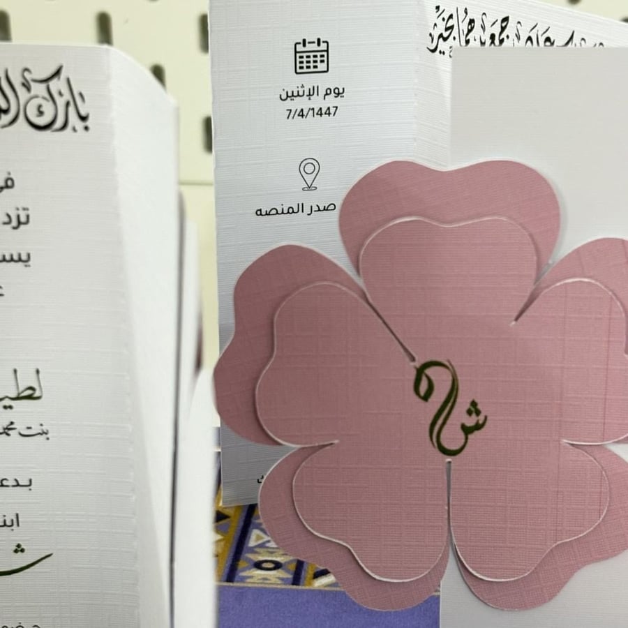 كرت دعوة