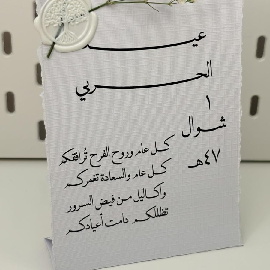 استقبال العيد