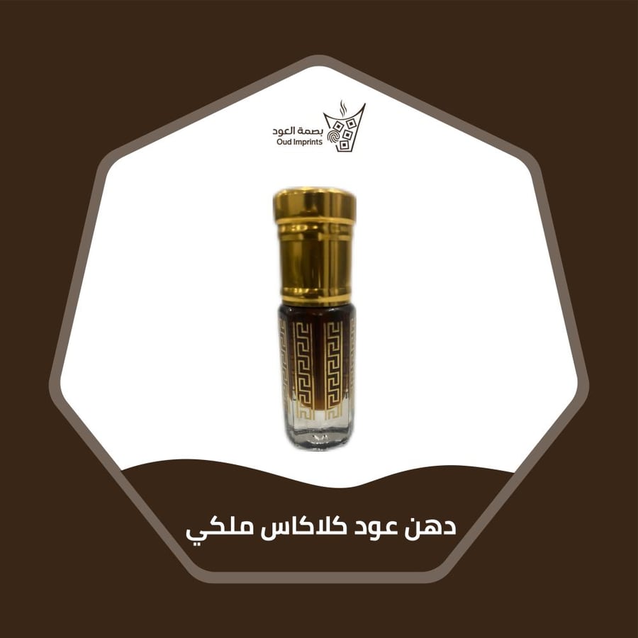 دهن عود كلاكاس تايلندي ملكي