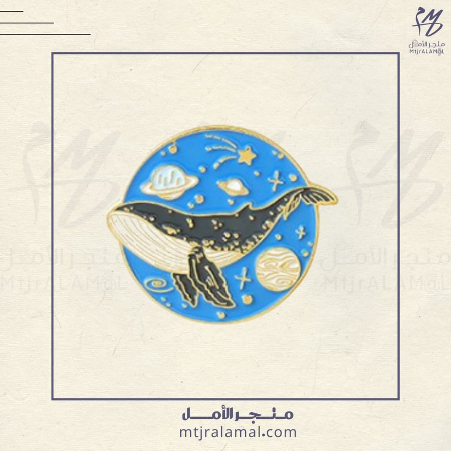 بروش الحوت المحيط - متجر الأمل