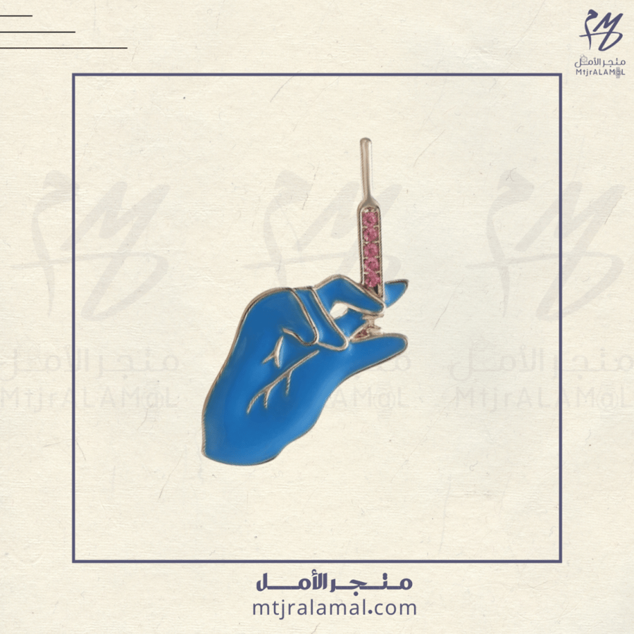 بروش قفاز أزرق وابرة طبية