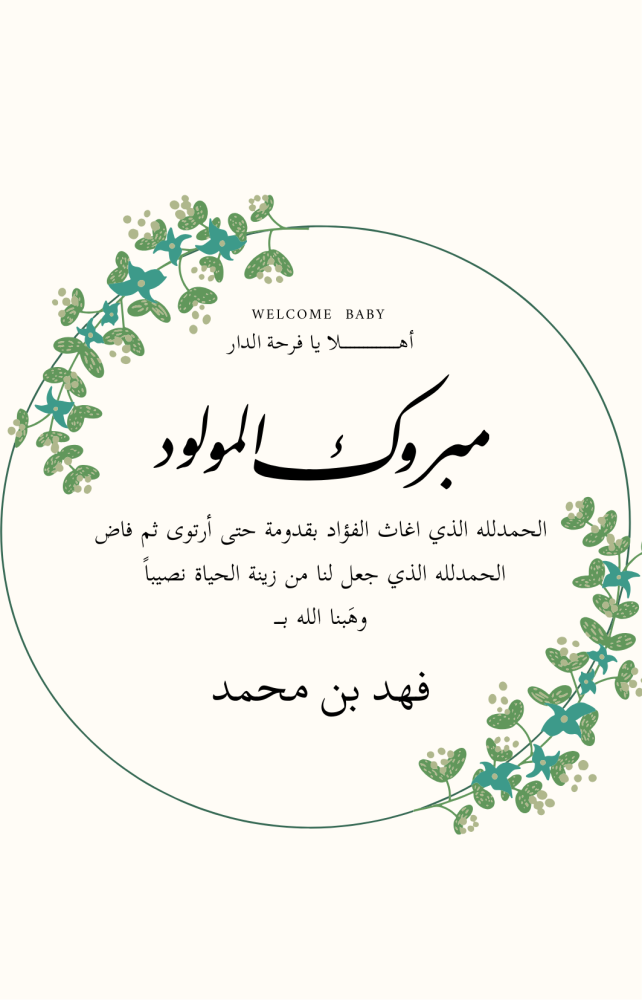 بطاقة اهداء - تهنئة مولود