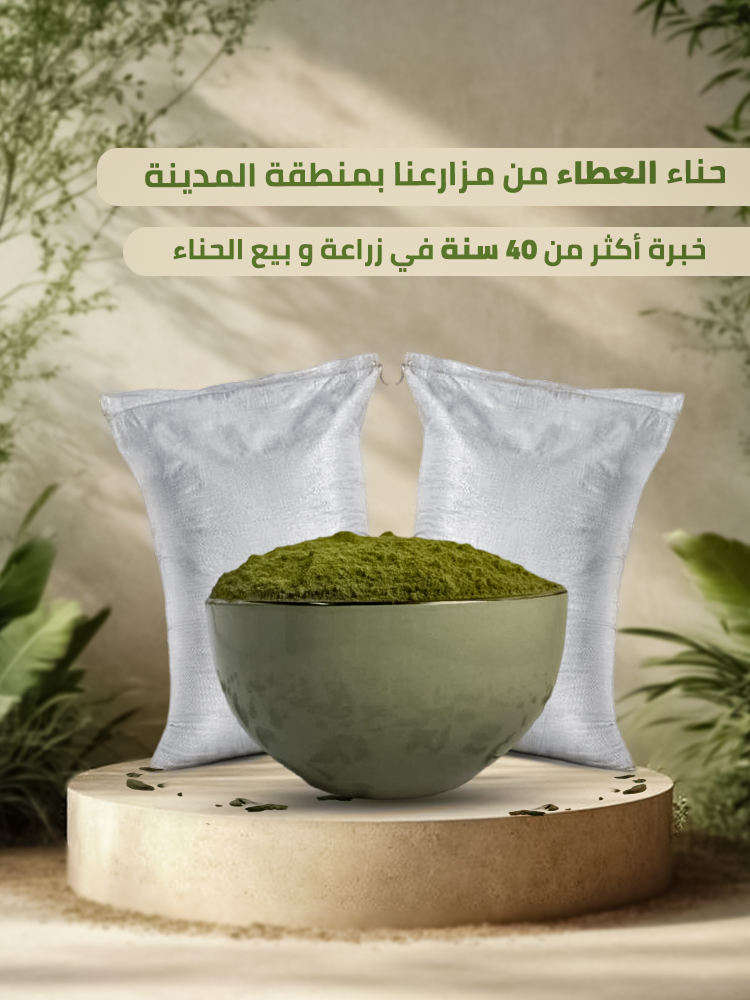 حناء طبيعيه مطحونة 10 كيلو
