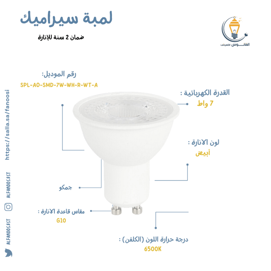 لمبة سيراميك 7 ش أبيض جاماكوي
