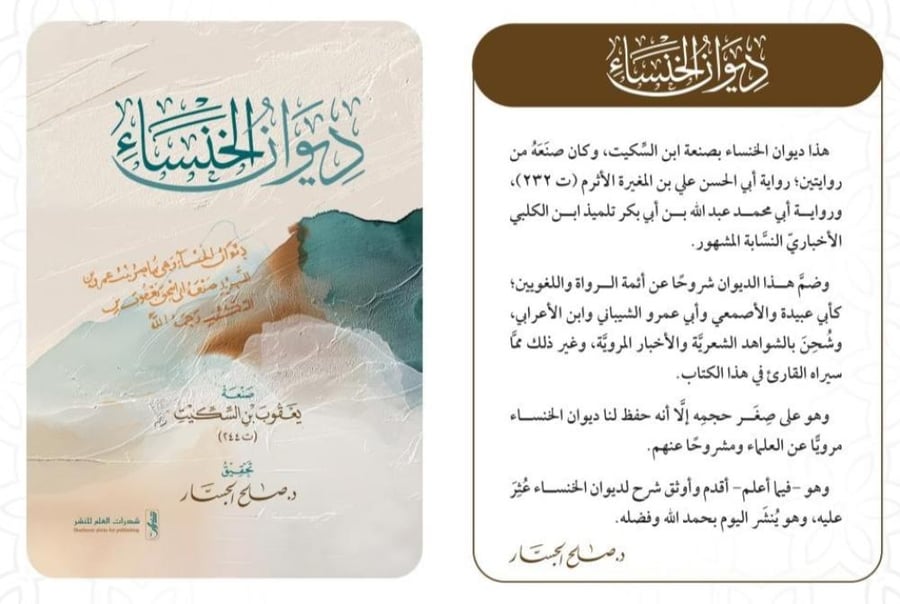 ديوان الخنساء