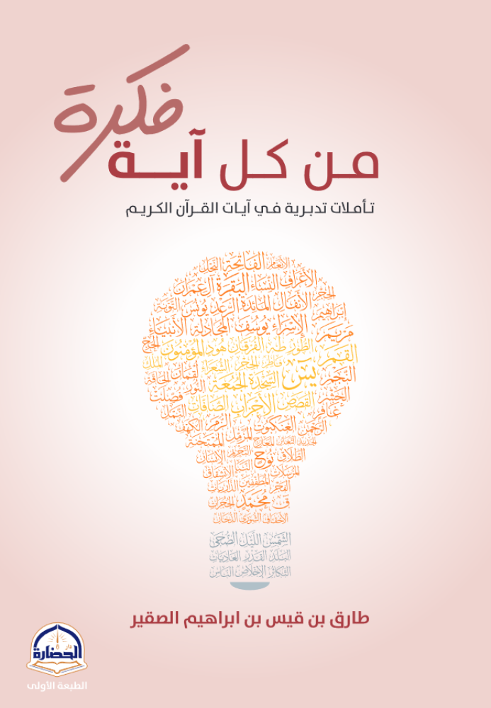 من كل اية فكرة