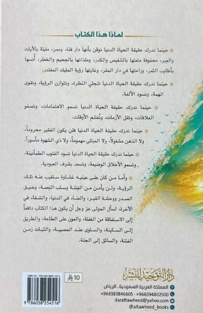 الحبور حينما ندرك حقيقة الحياة