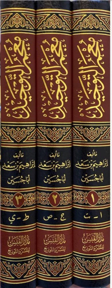 معجم التوحيد 1/3
