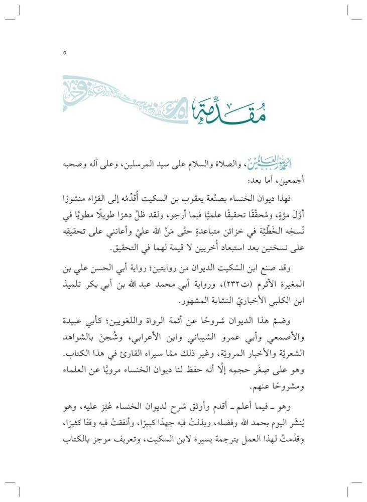 ديوان الخنساء