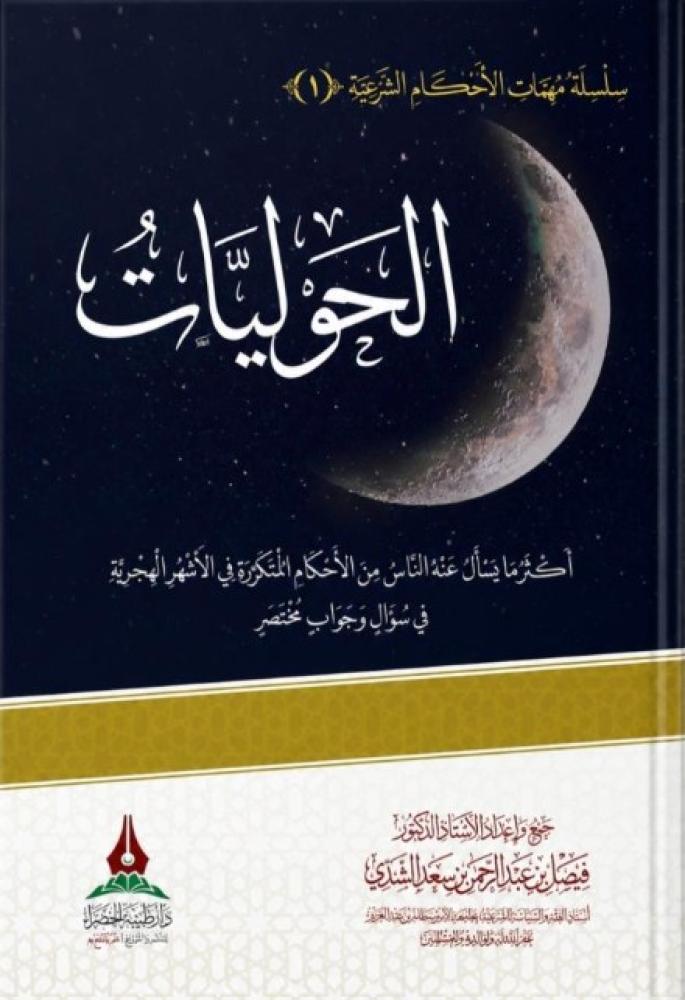 الحوليات