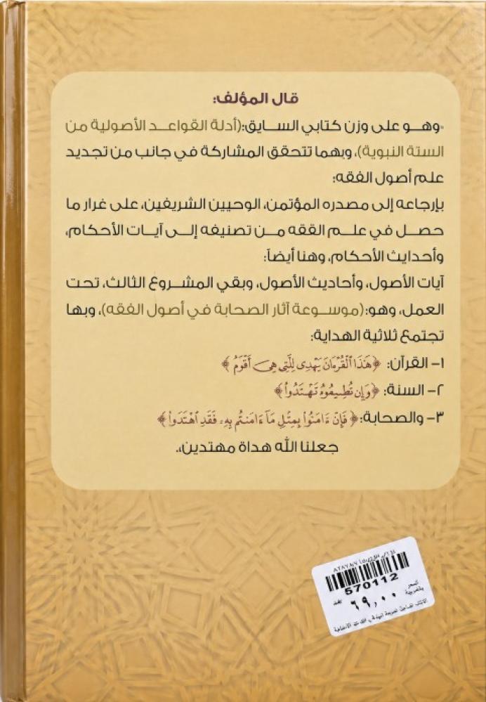 الايات القرانية المستدل بها في القواعد الاصولية