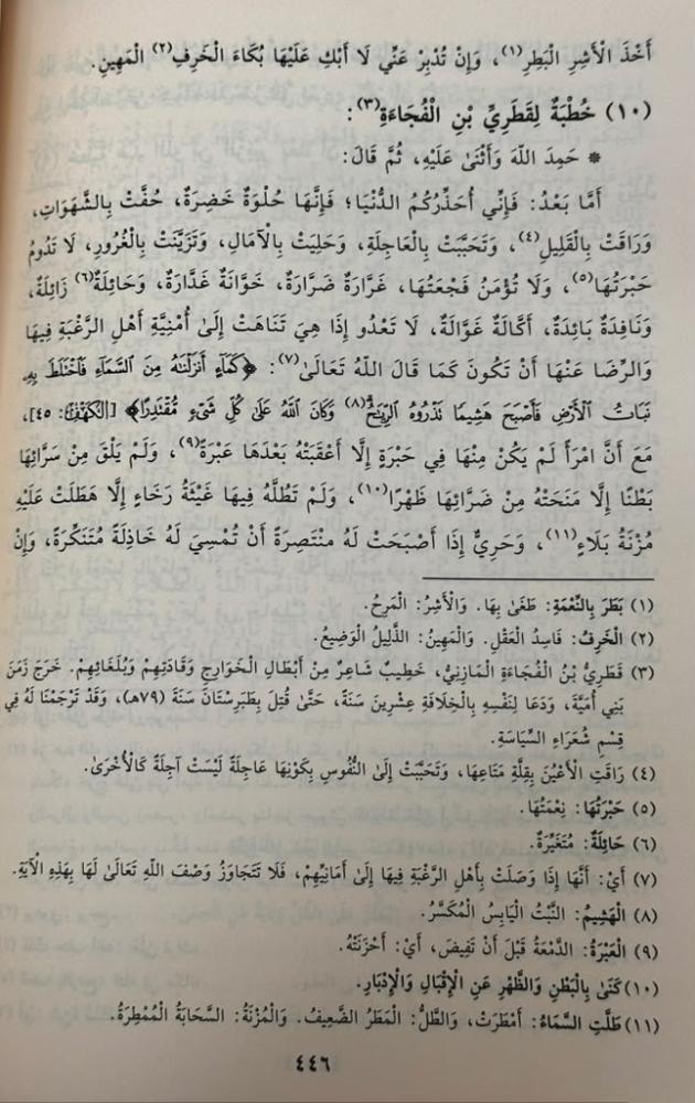 المنتخب من ادب العرب