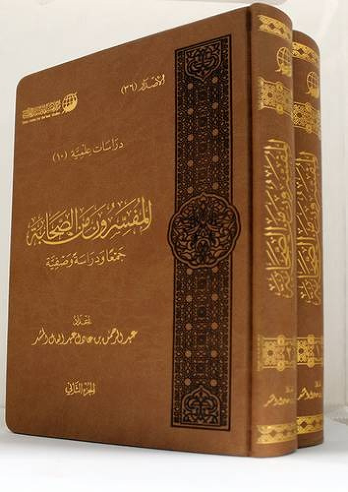 المفسرون من الصحابة جمعا ودراسة وصفية 2/1 (مجلد ) المؤلف: عبدالرحمن بن عادل عبدالعال المشد          الناشر: مكرز تفسير للدراسات القرانية المحقق: نوع الغلاف: مجلد رقم الطبعة: الاولى تاريخ النشر: 1437 ه ---- 2016 م