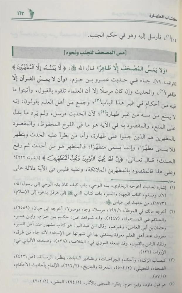 شرح مختصر الخرقي