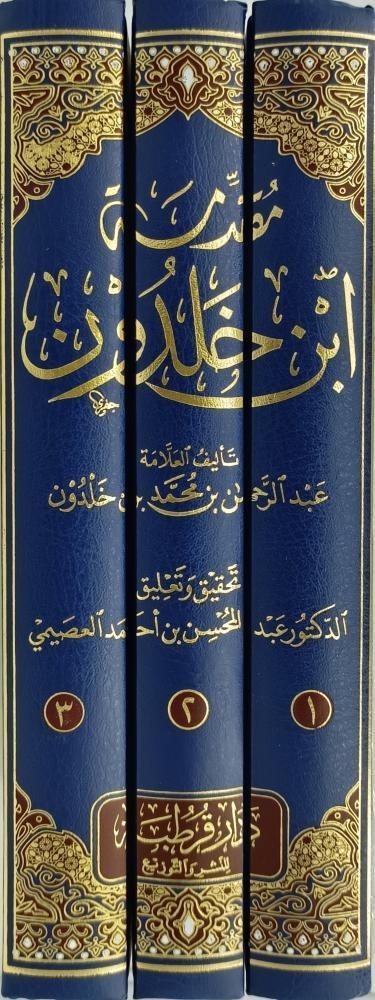 مقدمة ابن خلدون 3/1 - دار قرطبة