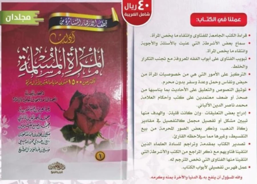 قطف الازهار المتناثرة من اداب المرأة المسلمة 2/1