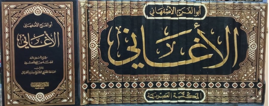الاغانى