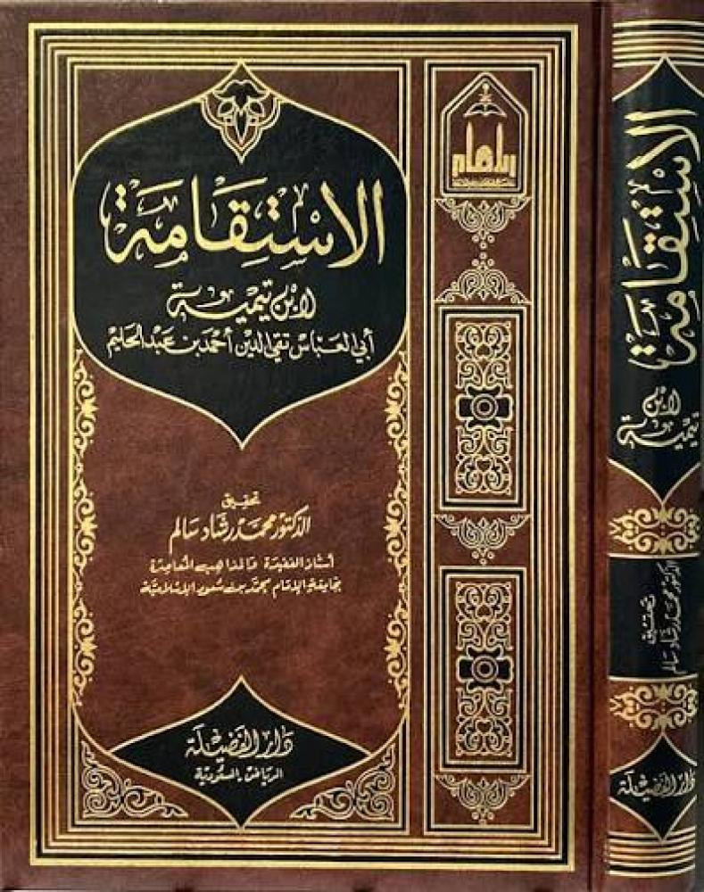 الاستقامة لابن تيمية