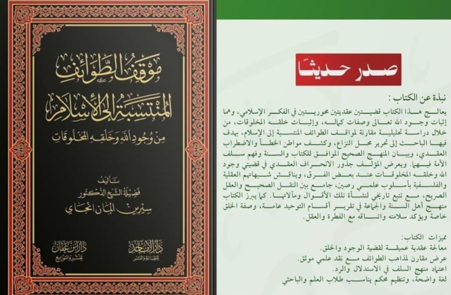 موقف الطوائف المنتسبة الي الاسلام