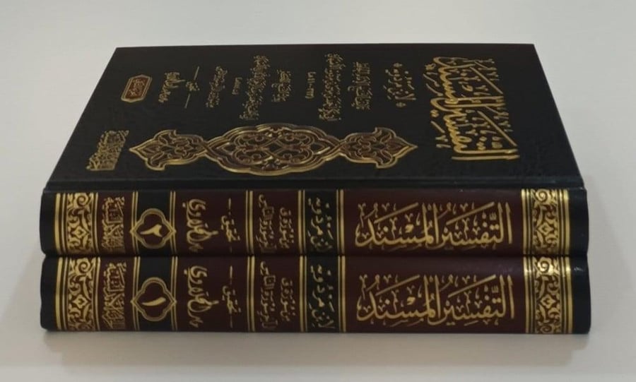 التفسير المسند -لابن مردويه - مجلدين