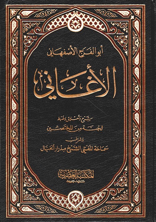 الاغانى
