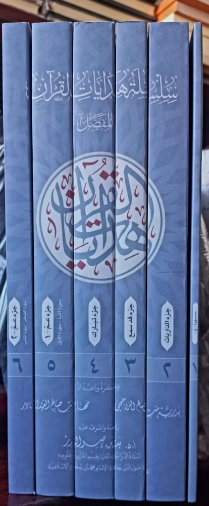 سلسلة هدايات القران 6/1