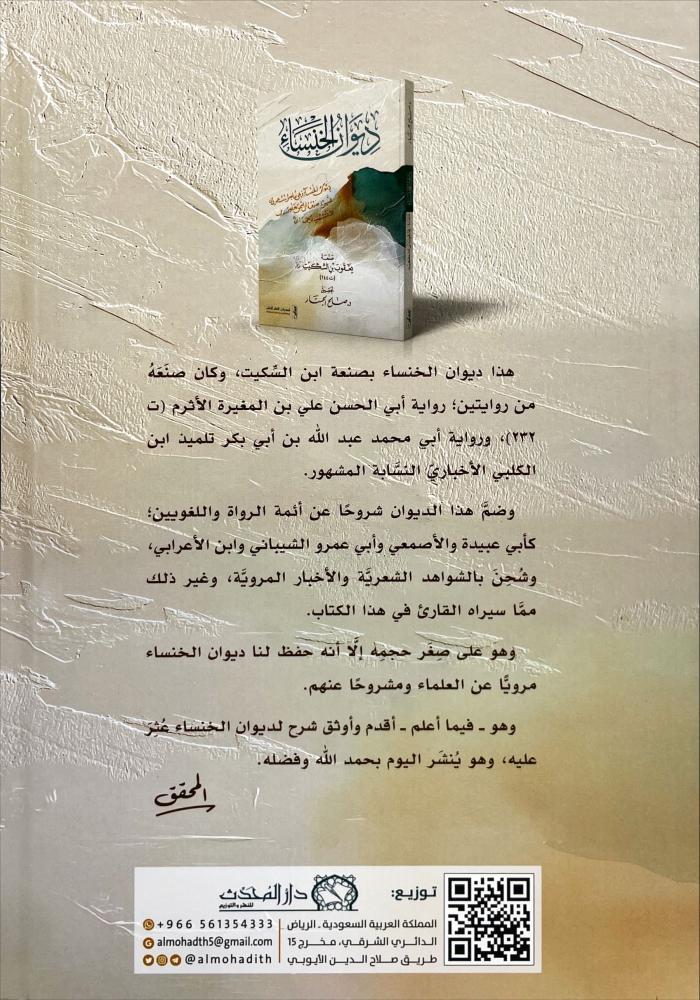 ديوان الخنساء