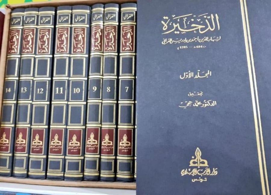 الذخيرة 14/1