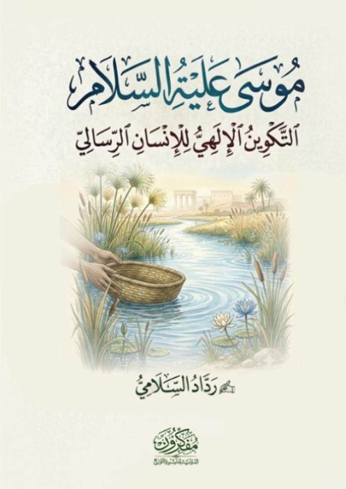 موسى عليه السلام – التكوين الالهي للانسان الرسالي