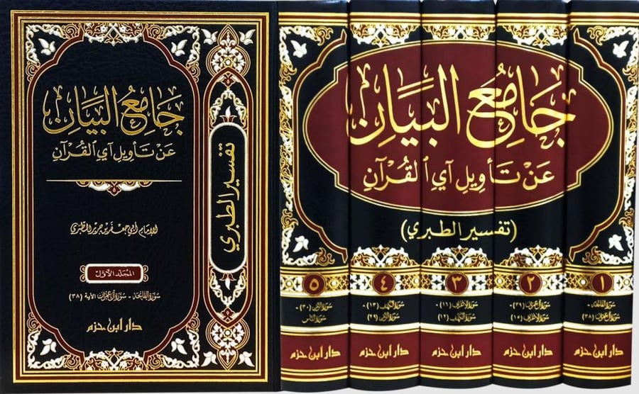 جامع البيان عن تأويل آي القرآن 5/1 / المؤلف: الإمام محمد بن جرير الطبري