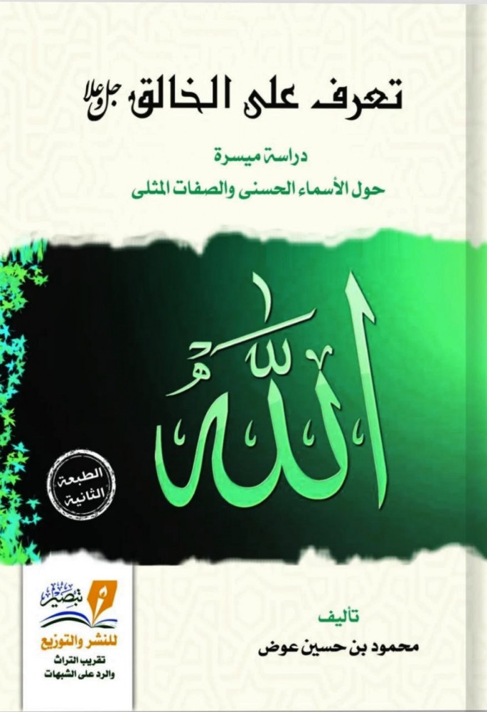 تعرف على الخالق