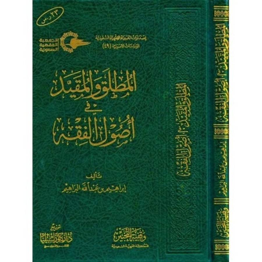 المطلق والمقيد في اصول الفقة