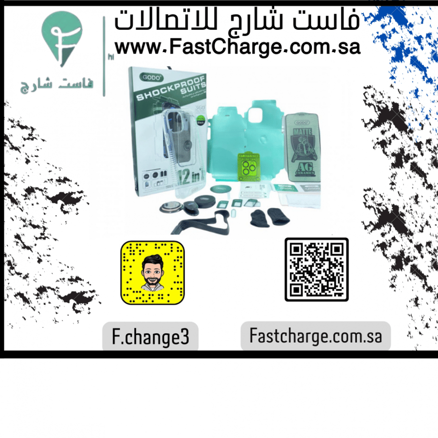 بكج حماية قود12في1 لاجهزة الايفون